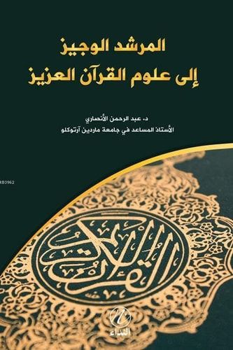 El Mursidu'l Veciz ile Ulumi'l Kur'an el-Aziz