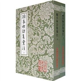 Gu Tinglin Poetry Meeting Notes (Set 2 Volumes)