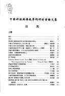 Zhongguo Shen Hua Yu Chuan Shuo Xue Shu Yan Tao Hui Lun Wen Ji