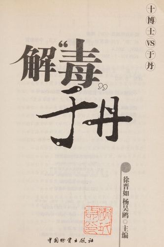 Solutions To "Poison" In Dan (Paperback)