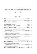 She Hui, Min Zu Yu Wen Hua Zhan Yan Guo Ji Yan Tao Hui Lun Wen Ji